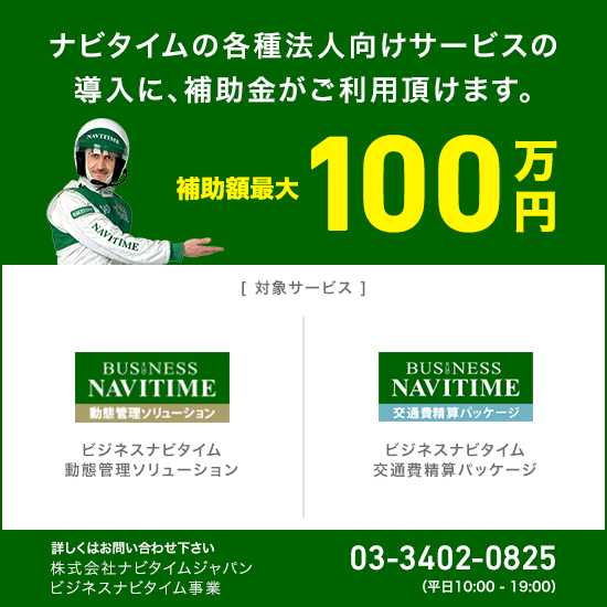 http://corporate.navitime.co.jp/topics/2fe64369d02876b8c3dfa72f6bee3c56ee59596a.png