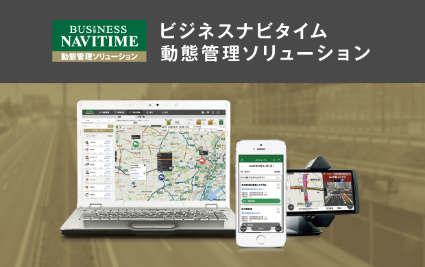 http://corporate.navitime.co.jp/topics/9a10f6b88e24476e6aa5e9023a331129dc0dcd0a.png