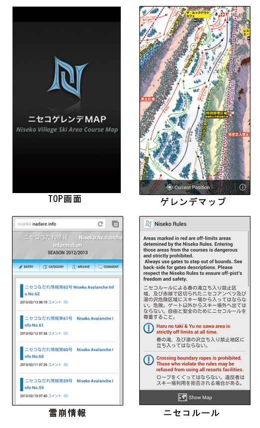 Niseko_android_20130214.png
