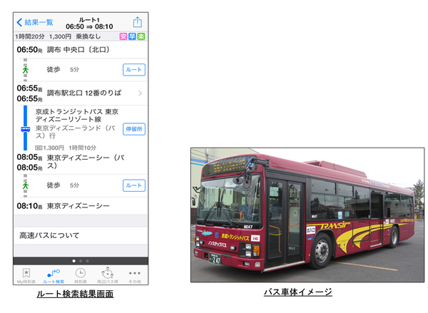 京成バス.png