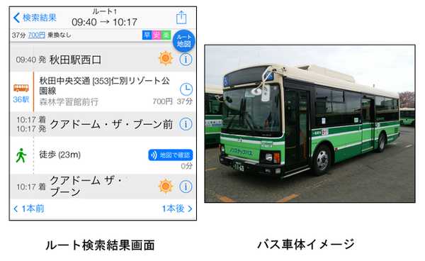 秋田中央バス.png