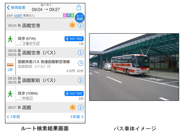 修正_函館タクシーバス.png