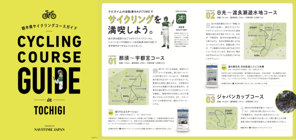 栃木県サイクリングコース_表紙と中面.png