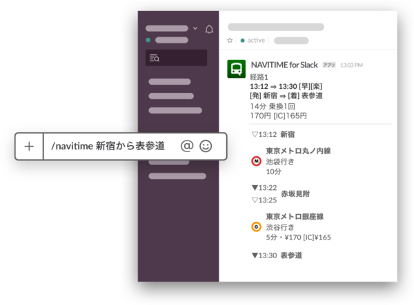 navitime-for-slack_scrnimg01.png