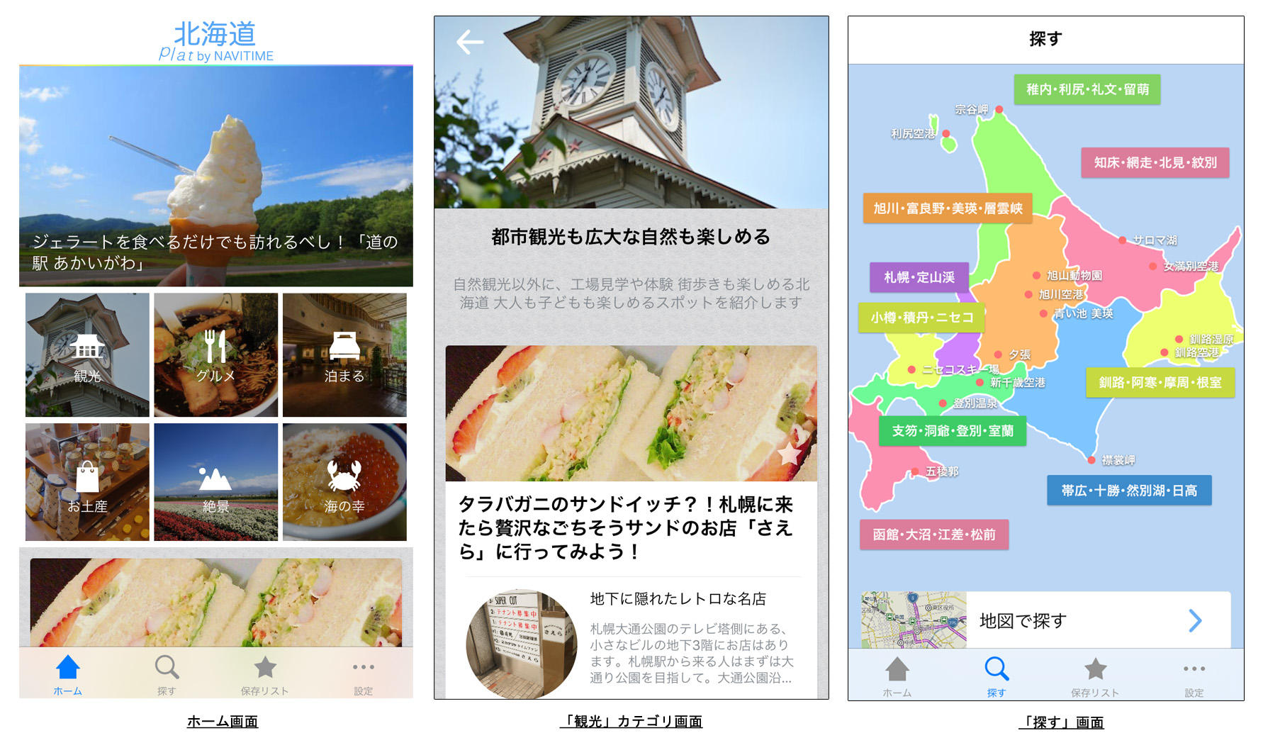 http://corporate.navitime.co.jp/topics/hokkaido_plat.jpg