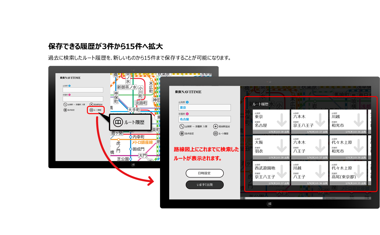 http://corporate.navitime.co.jp/topics/images/20130201_norikae3.png