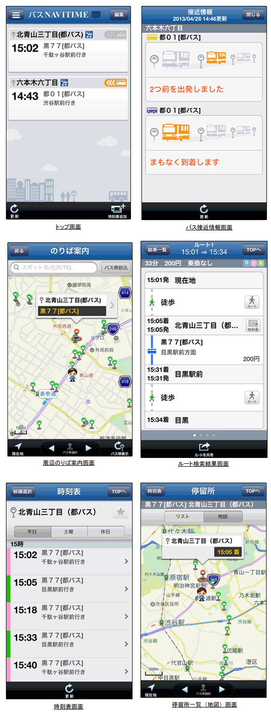 http://corporate.navitime.co.jp/topics/images/20130426_iphone%20bus.gif