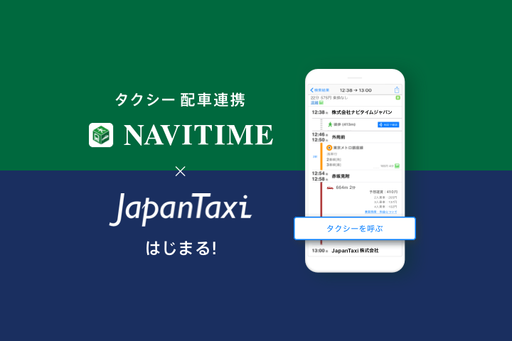 http://corporate.navitime.co.jp/topics/taxi_D_0322.png