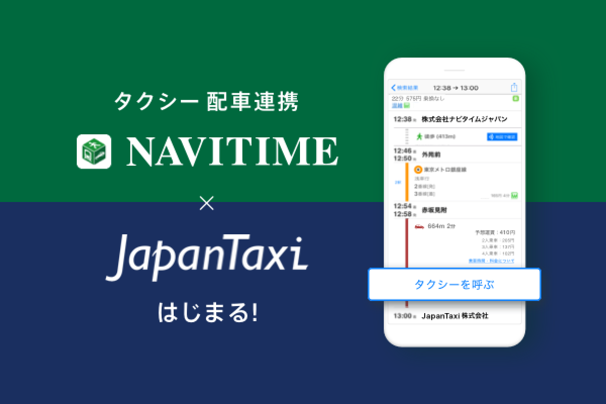 http://corporate.navitime.co.jp/topics/taxi_D_0322_cut.png