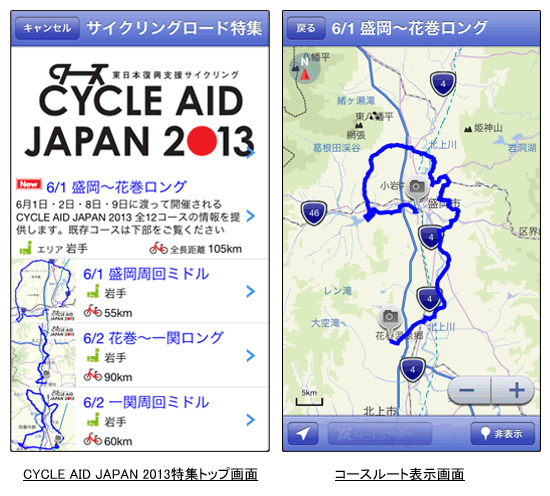 20130524_cycle aid japan.gif