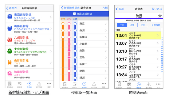 20140730_新幹線時刻表.jpg