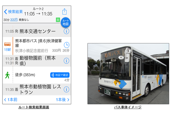 熊本バスweb用.png