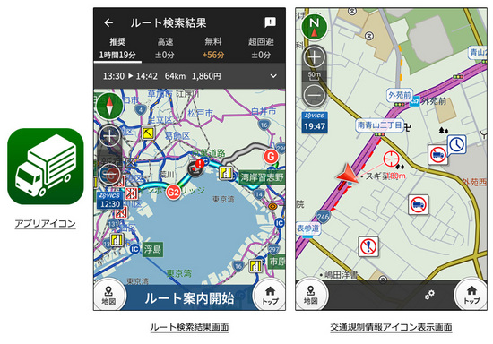 日本初！トラック専用カーナビアプリ 『トラックカーナビ』を提供開始｜プレスリリース/おしらせ｜ナビタイムジャパン