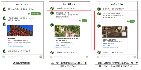 kamakura_chatbot_recommend.gif