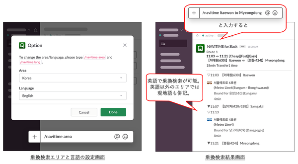 20200212_NAVITIME for Slack英語と海外対応.png