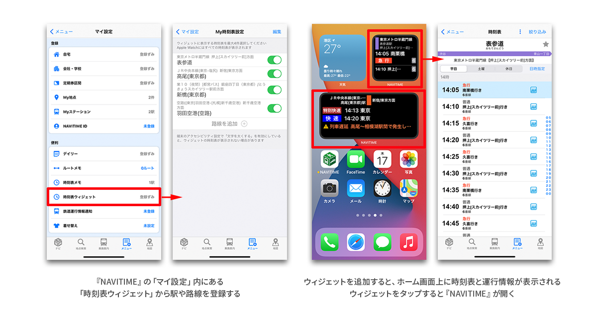 iOS14_NAVITIMEサービスイメージ画像.png