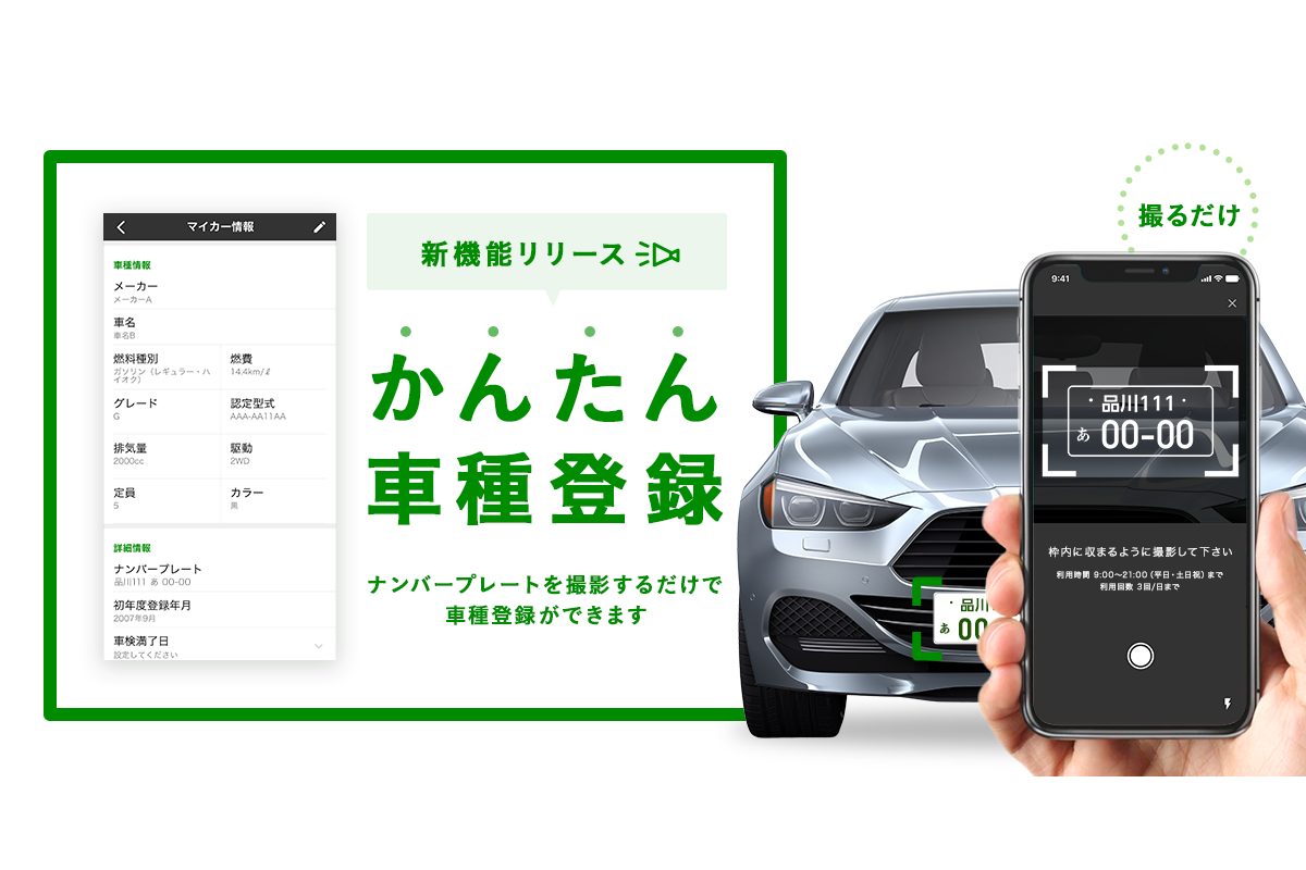 Navitimeドライブサポーター カメラでのナンバー プレート読み込みに対応し 車種登録が簡単に 登録車種数も大幅に拡充 プレスリリース お知らせ ナビタイムジャパン