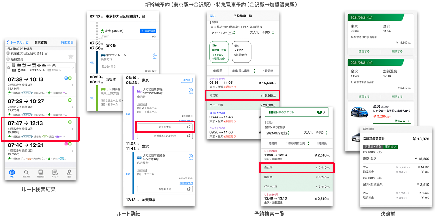 サービスイメージ画像（新幹線・特急）.png