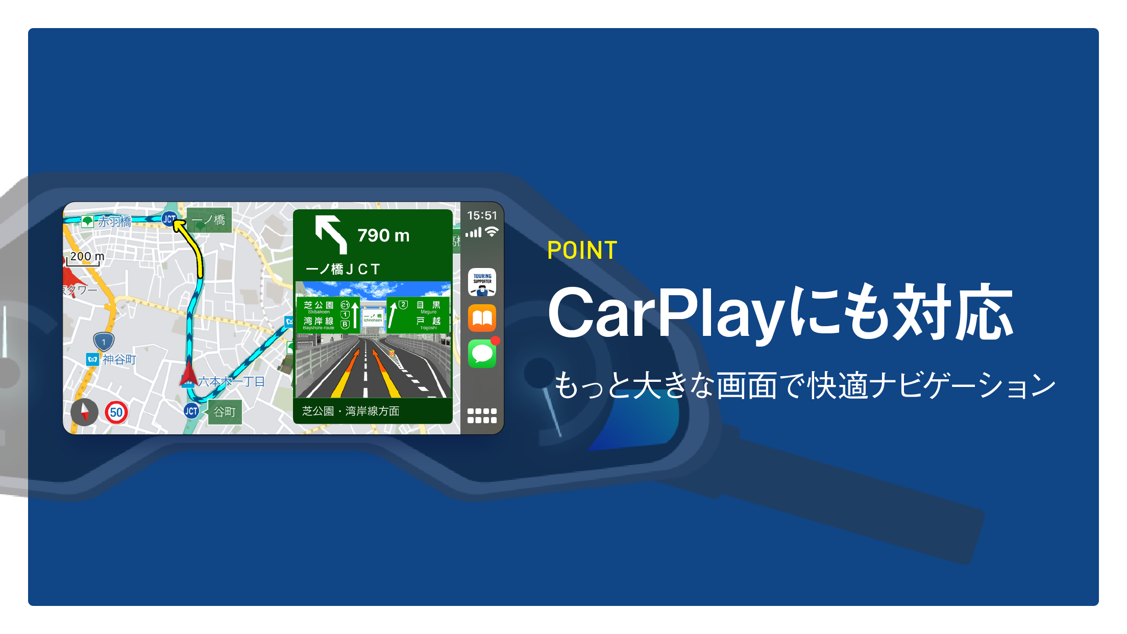 ツーリングサポーター_CarPlayイメージ.png