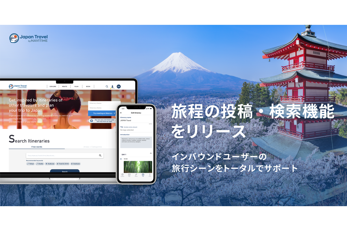 『Japan Travel By NAVITIME』、「旅程投稿」機能を追加｜プレスリリース/おしらせ｜ナビタイムジャパン