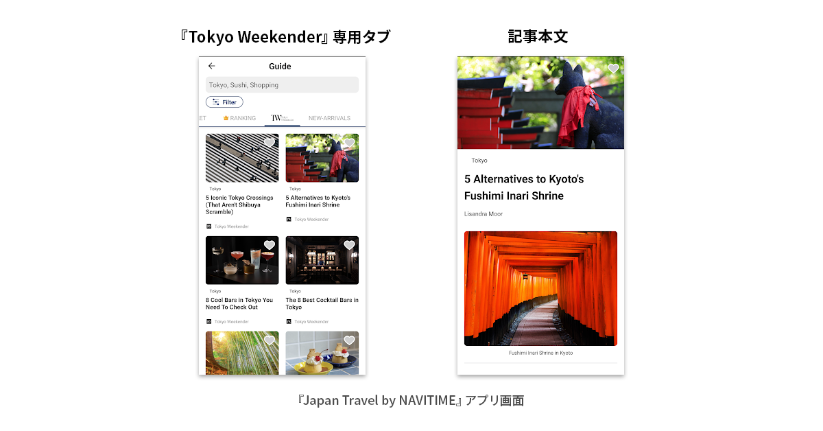 サービスイメージ(1)TW Japan Travel by NAVITIME連携.png