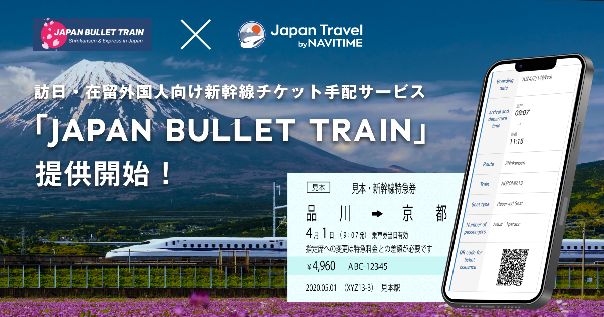 「Japan Bullet Train」サムネイル.png