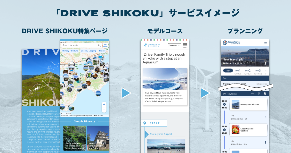 pr_shikoku_drive_02.png