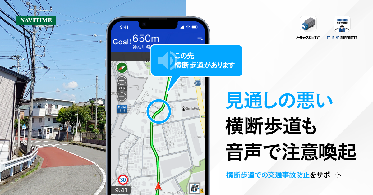 横断歩道注意喚起_main.png