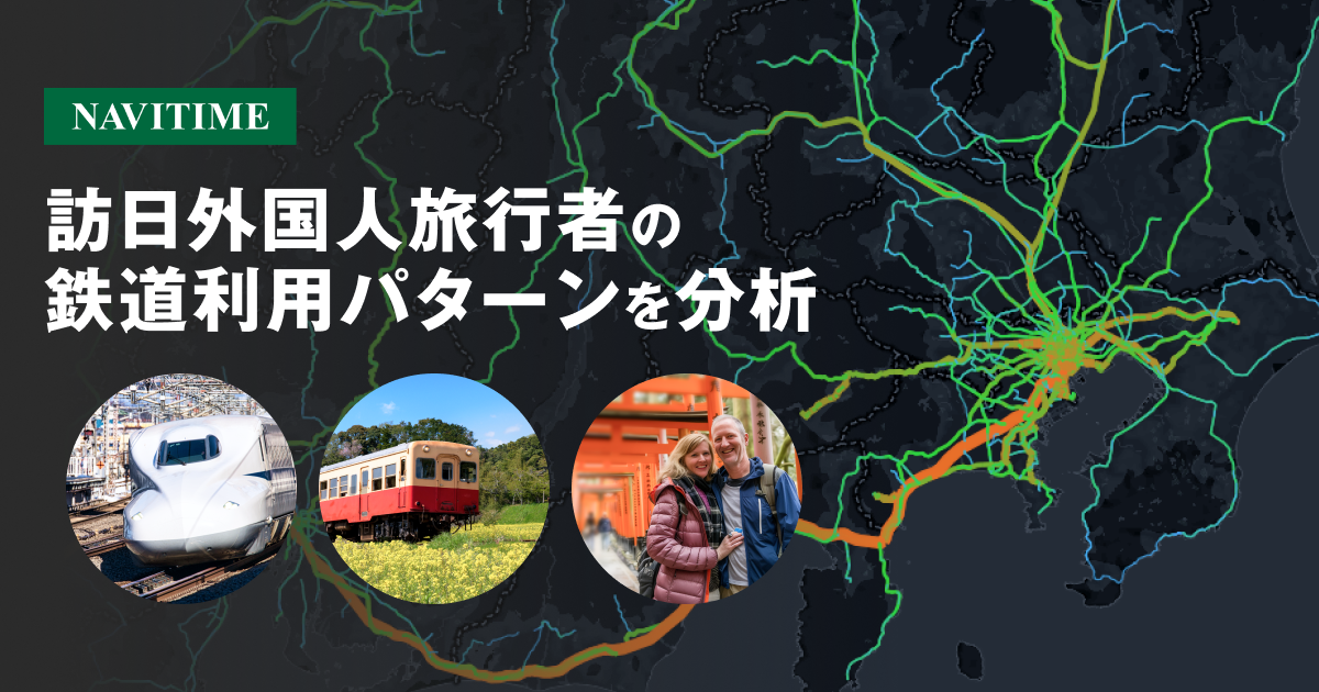 2024_8月_鉄道利用分析_01.png