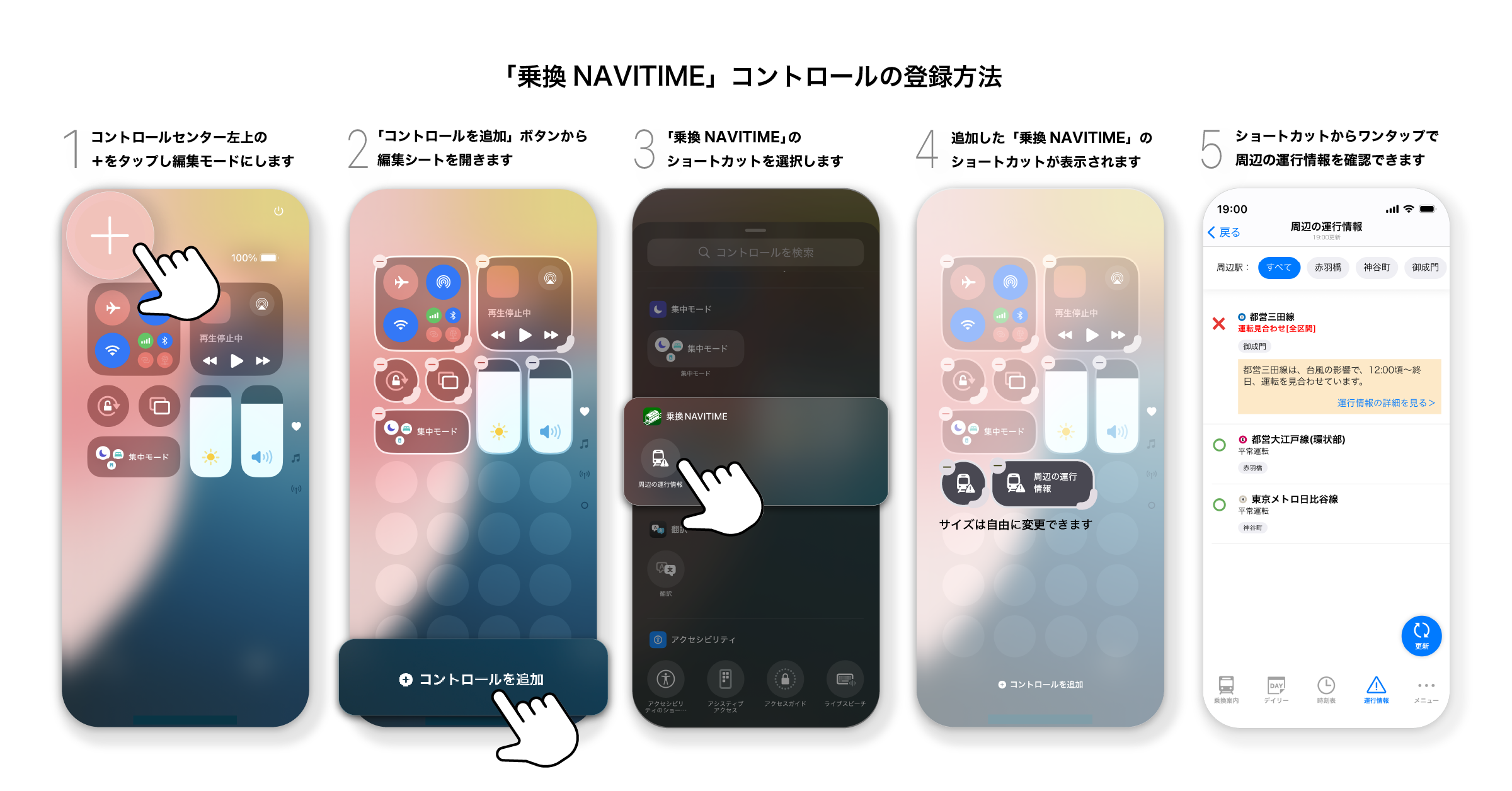 「乗換NAVITIME」コントロールの登録方法.png