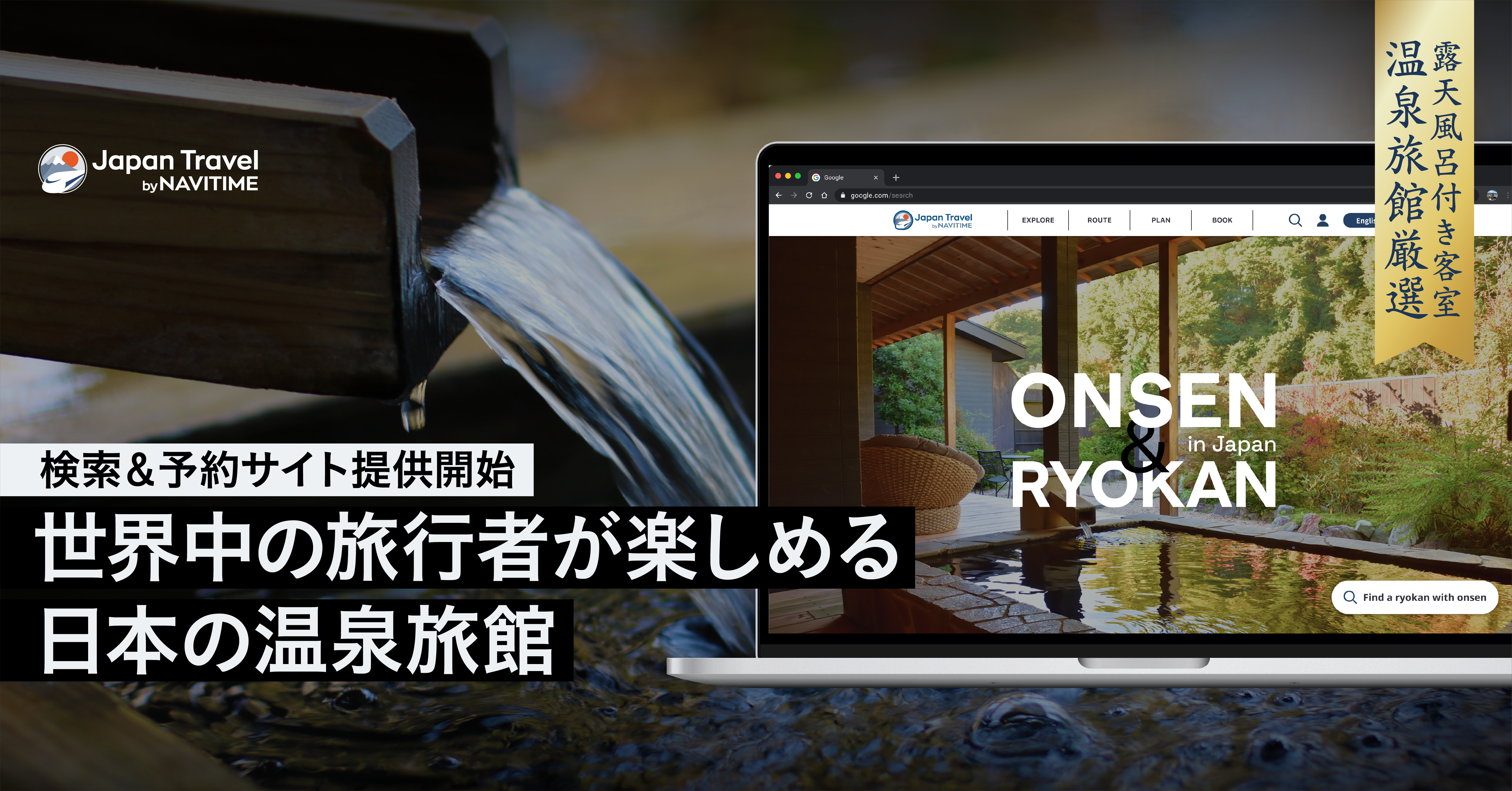 20240821_onsen&ryokan_web_20240821_サムネ.png