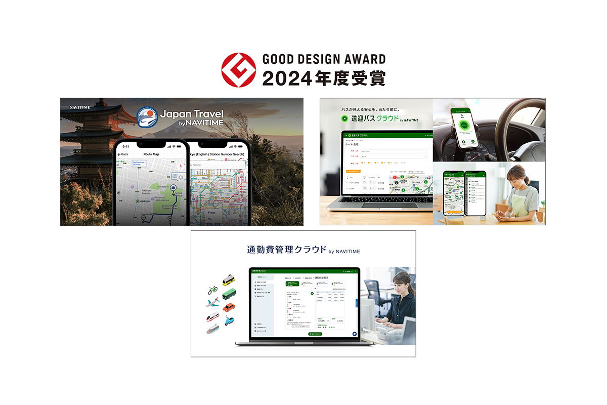 ナビタイムジャパン、「2024年度 グッドデザイン賞」を３点が受賞！