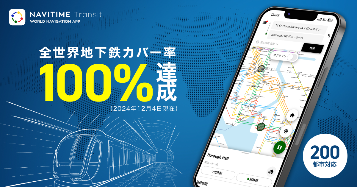 pr_transit_地下鉄100%.png